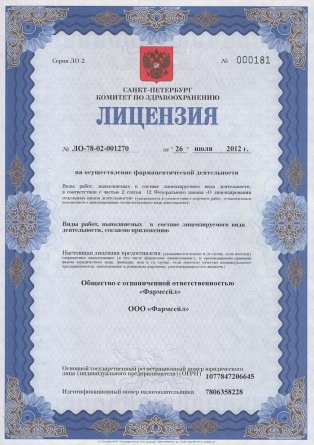 Лицензия на осуществление фармацевтической деятельности в Краснополье