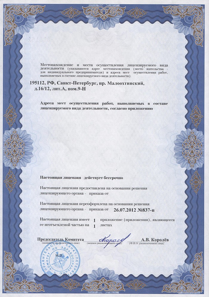 Лицензия на осуществление фармацевтической деятельности в Краснополье